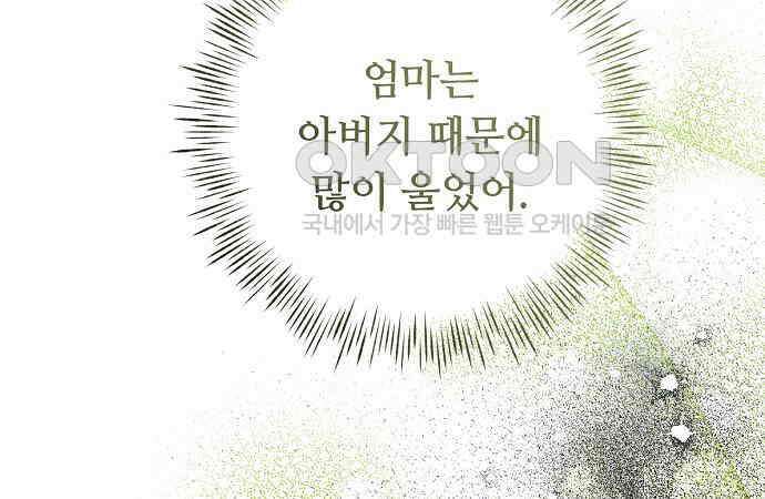 이제 와 후회해봤자 40화(시즌1 완결) 8