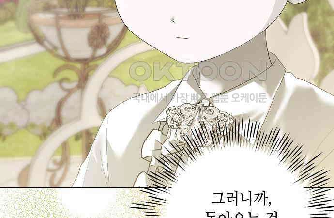 이제 와 후회해봤자 40화(시즌1 완결) 12