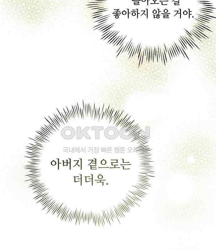 이제 와 후회해봤자 40화(시즌1 완결) 13