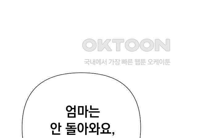 이제 와 후회해봤자 40화(시즌1 완결) 19