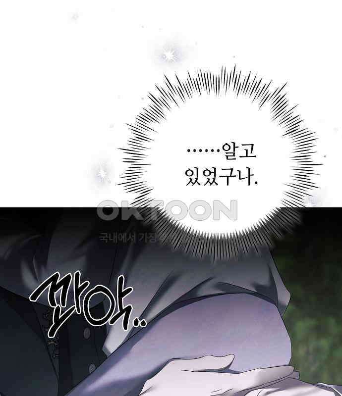 이제 와 후회해봤자 40화(시즌1 완결) 25