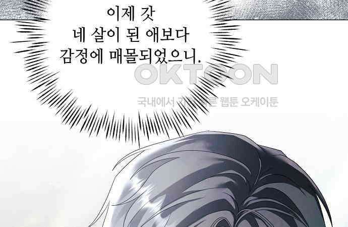 이제 와 후회해봤자 40화(시즌1 완결) 28
