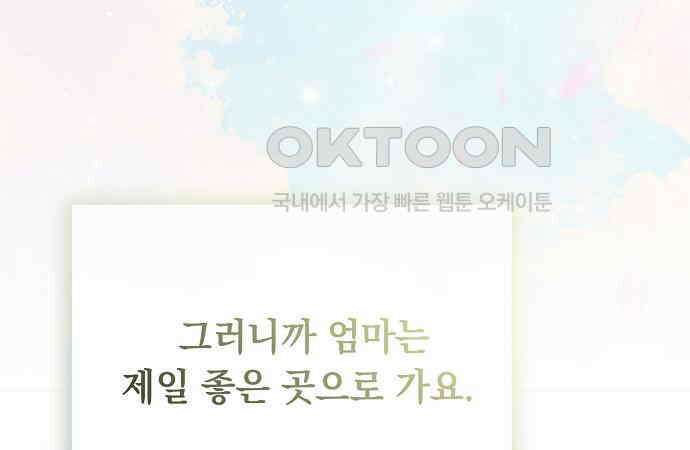 이제 와 후회해봤자 40화(시즌1 완결) 35