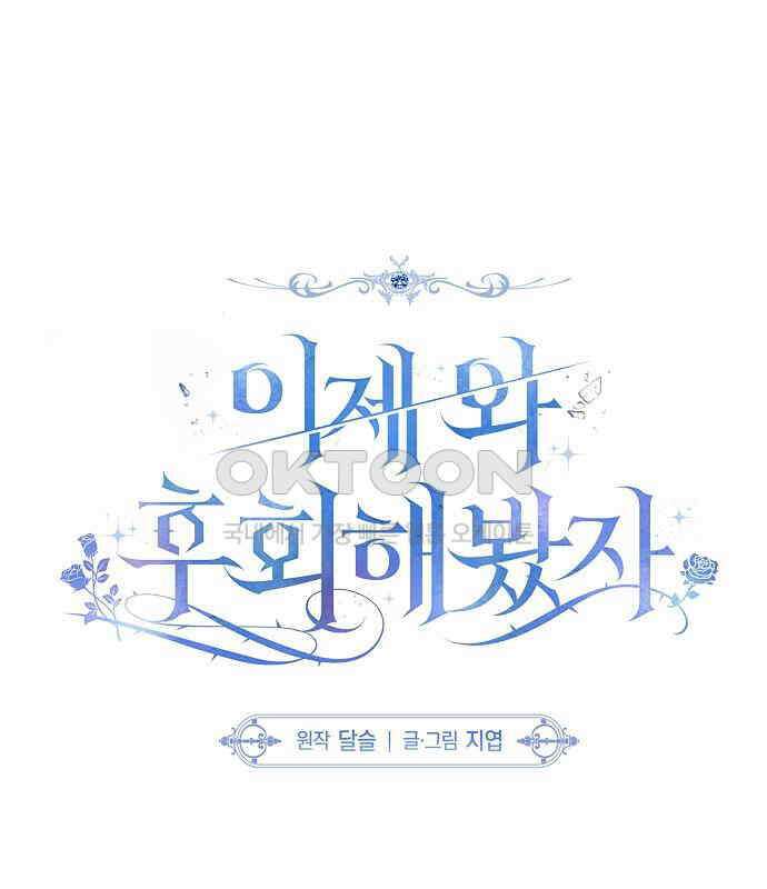 이제 와 후회해봤자 40화(시즌1 완결) 37
