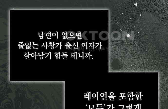 이제 와 후회해봤자 40화(시즌1 완결) 64