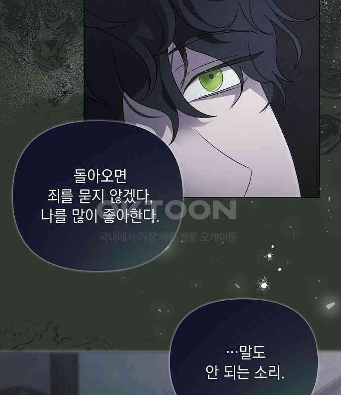 이제 와 후회해봤자 40화(시즌1 완결) 73