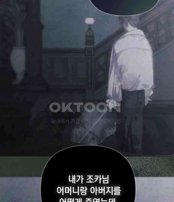 이제 와 후회해봤자 40화(시즌1 완결) 74