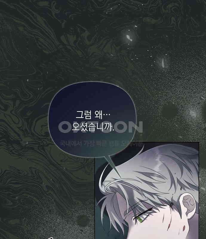 이제 와 후회해봤자 40화(시즌1 완결) 77
