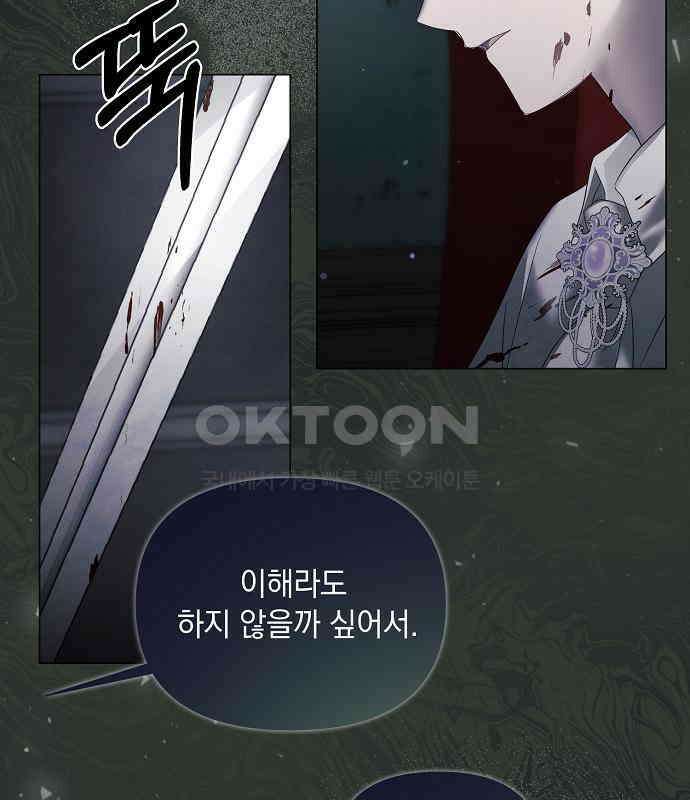 이제 와 후회해봤자 40화(시즌1 완결) 78