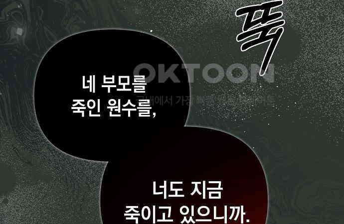 이제 와 후회해봤자 40화(시즌1 완결) 80