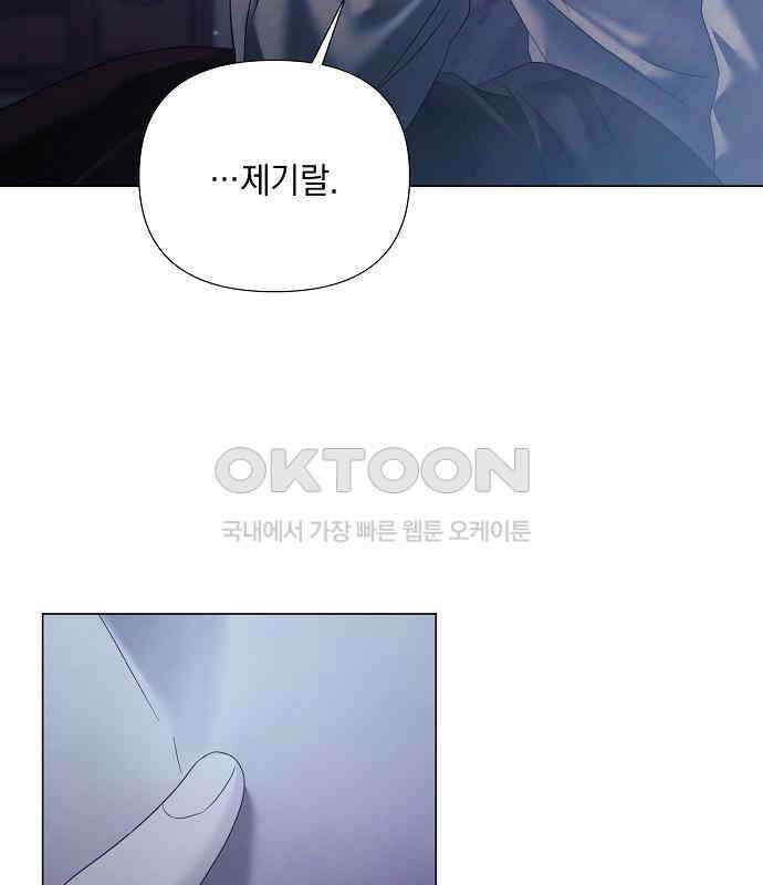 이제 와 후회해봤자 40화(시즌1 완결) 93