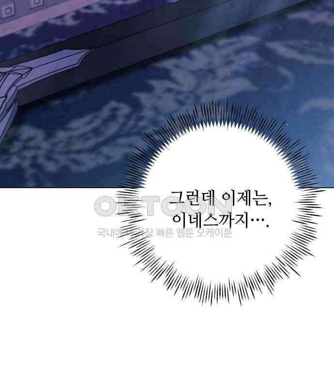 이제 와 후회해봤자 40화(시즌1 완결) 98