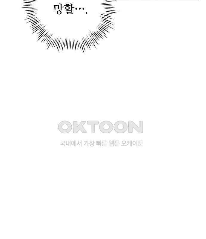 이제 와 후회해봤자 40화(시즌1 완결) 105