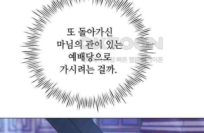 이제 와 후회해봤자 40화(시즌1 완결) 111