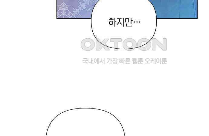 이제 와 후회해봤자 40화(시즌1 완결) 116