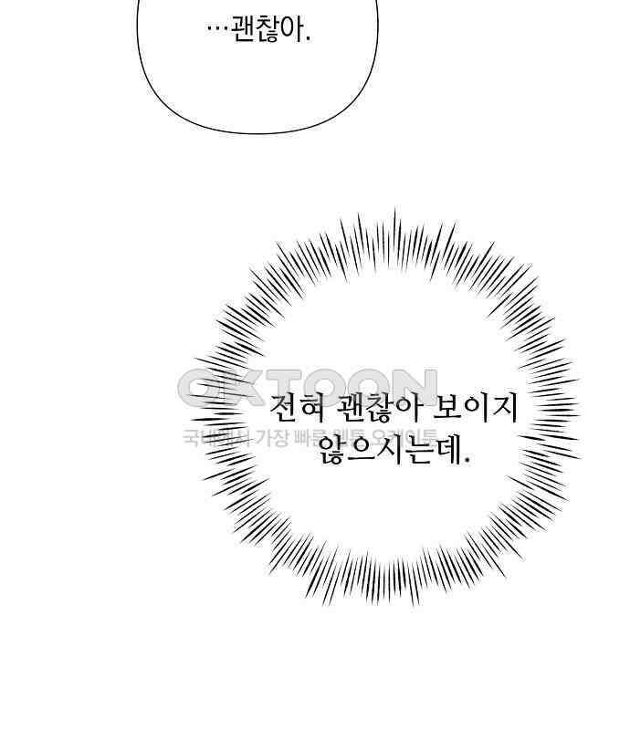 이제 와 후회해봤자 40화(시즌1 완결) 117