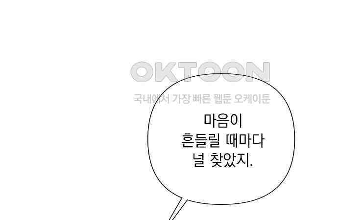 이제 와 후회해봤자 40화(시즌1 완결) 131