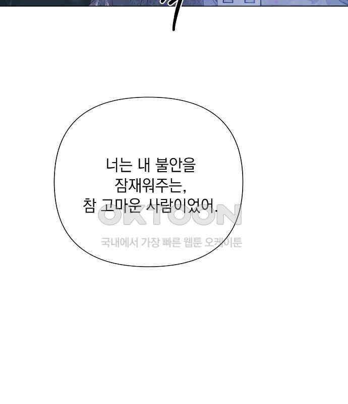 이제 와 후회해봤자 40화(시즌1 완결) 133