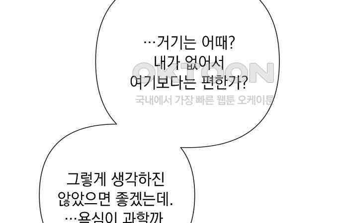 이제 와 후회해봤자 40화(시즌1 완결) 136