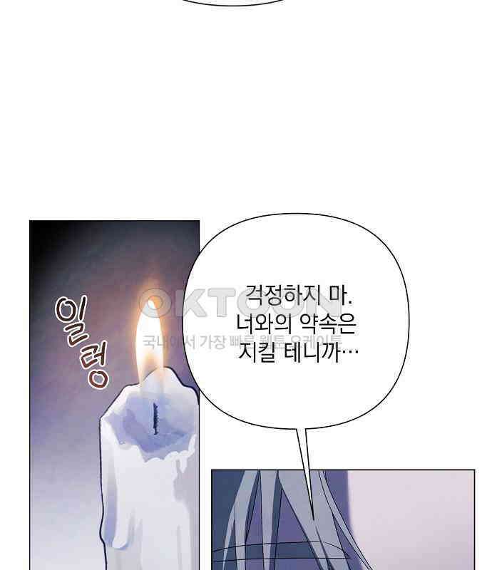 이제 와 후회해봤자 40화(시즌1 완결) 138