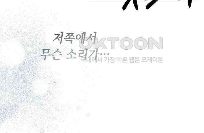 이제 와 후회해봤자 40화(시즌1 완결) 140