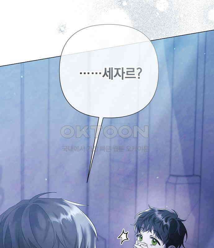 이제 와 후회해봤자 40화(시즌1 완결) 142