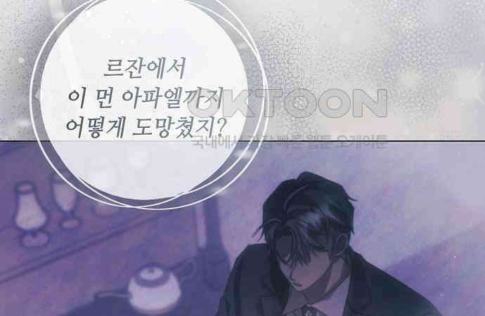 이제 와 후회해봤자 40화(시즌1 완결) 151