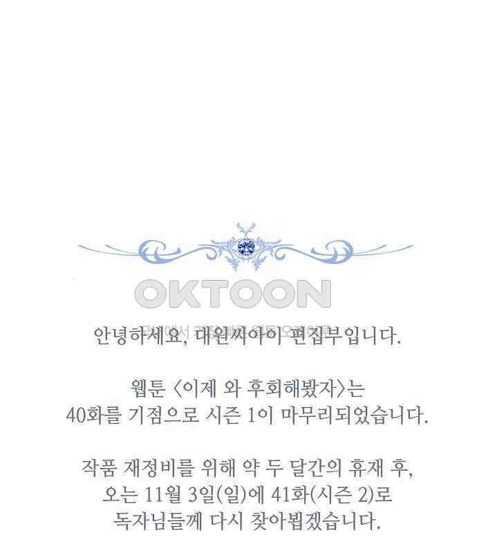 이제 와 후회해봤자 40화(시즌1 완결) 169