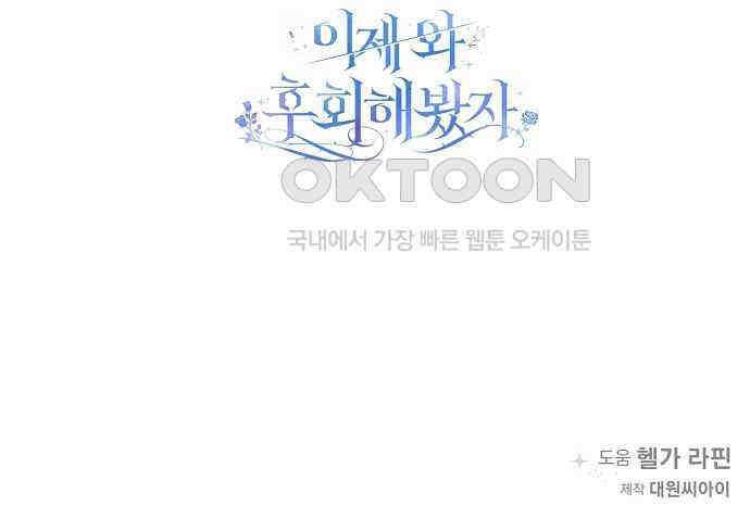 이제 와 후회해봤자 40화(시즌1 완결) 171