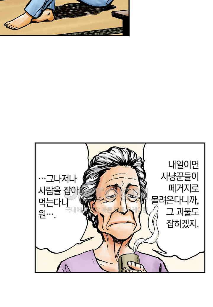 기생수 222화 6