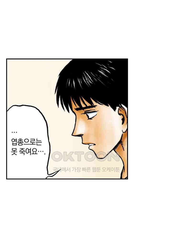 기생수 222화 7