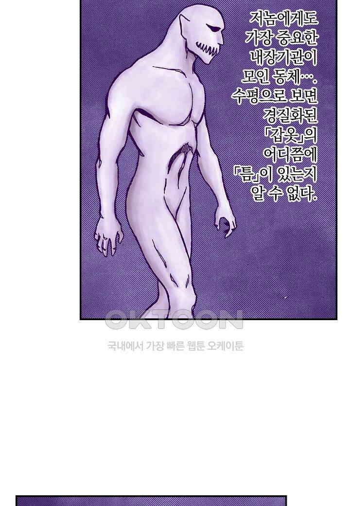 기생수 226화 5