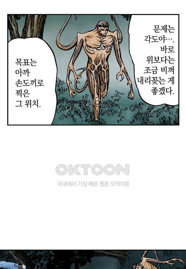 기생수 226화 8