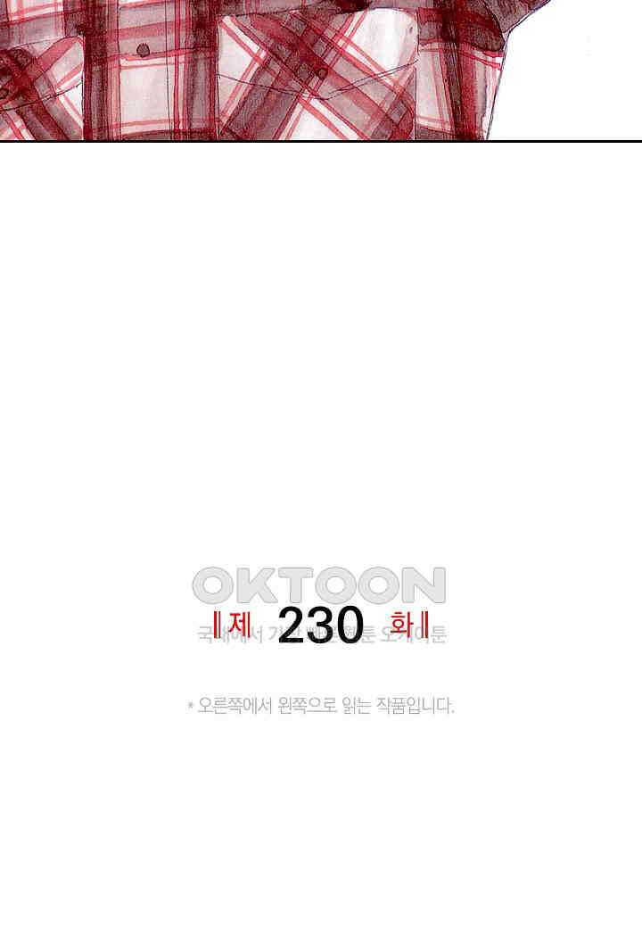 기생수 230화 2