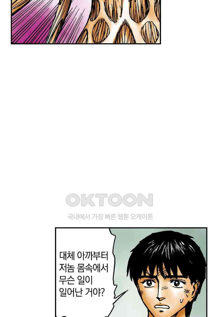 기생수 230화 5