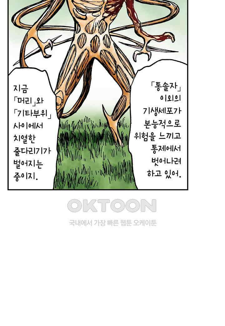 기생수 230화 7