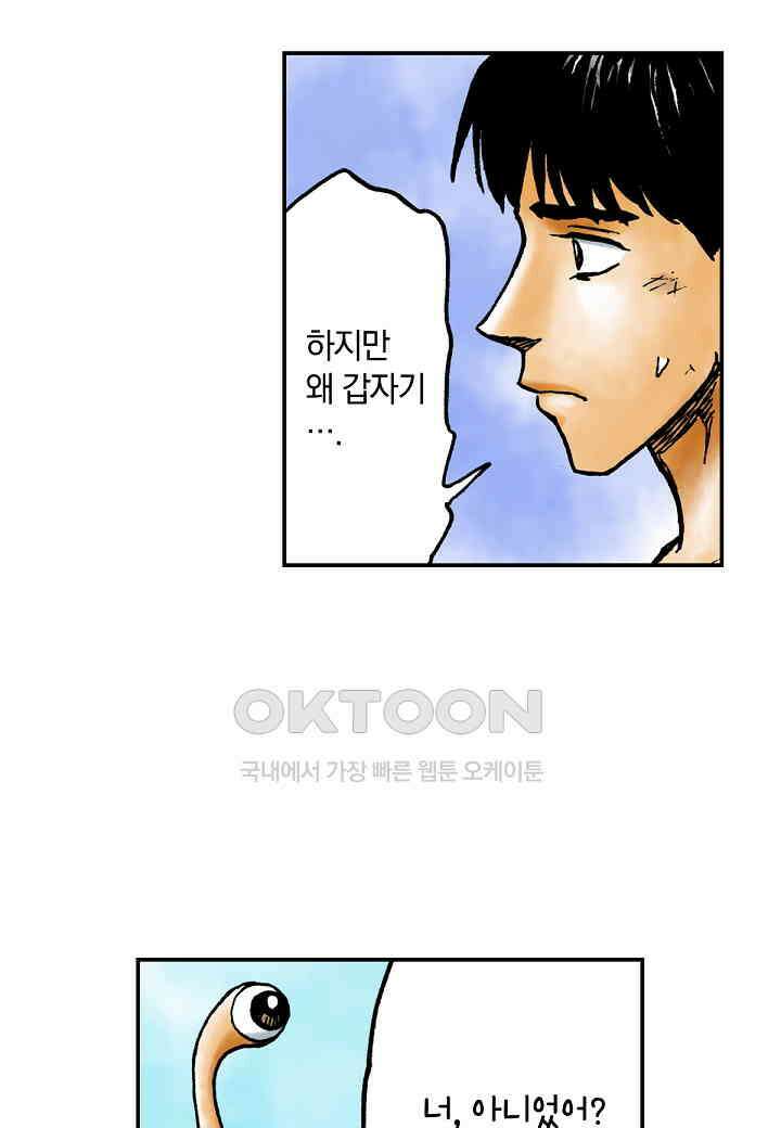 기생수 230화 8
