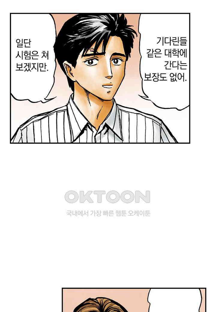 기생수 234화 9