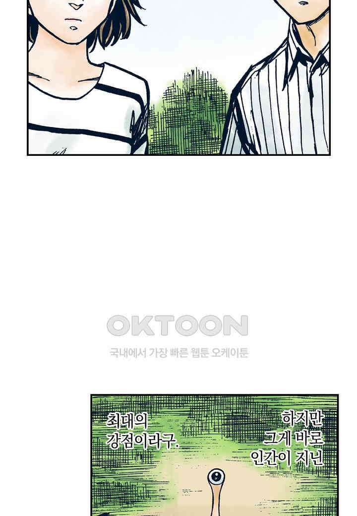 기생수 238화 (완결) 23