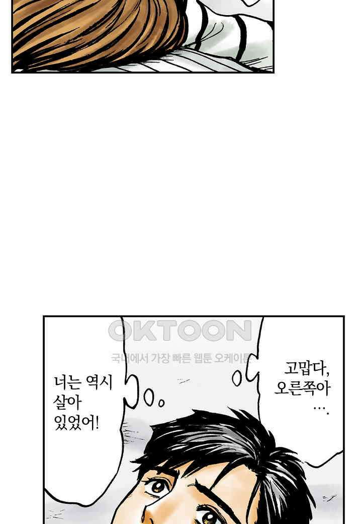 기생수 238화 (완결) 34