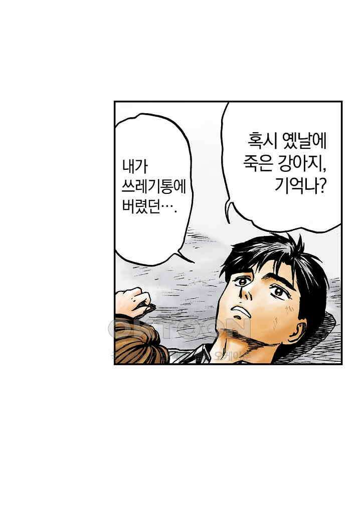 기생수 238화 (완결) 38