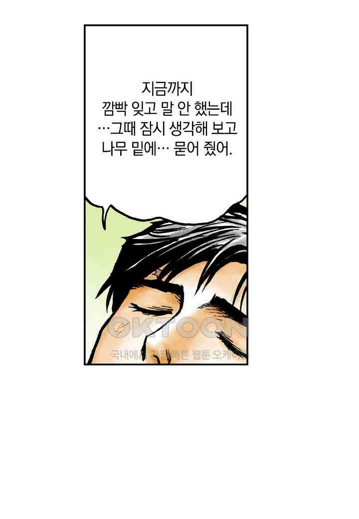 기생수 238화 (완결) 39