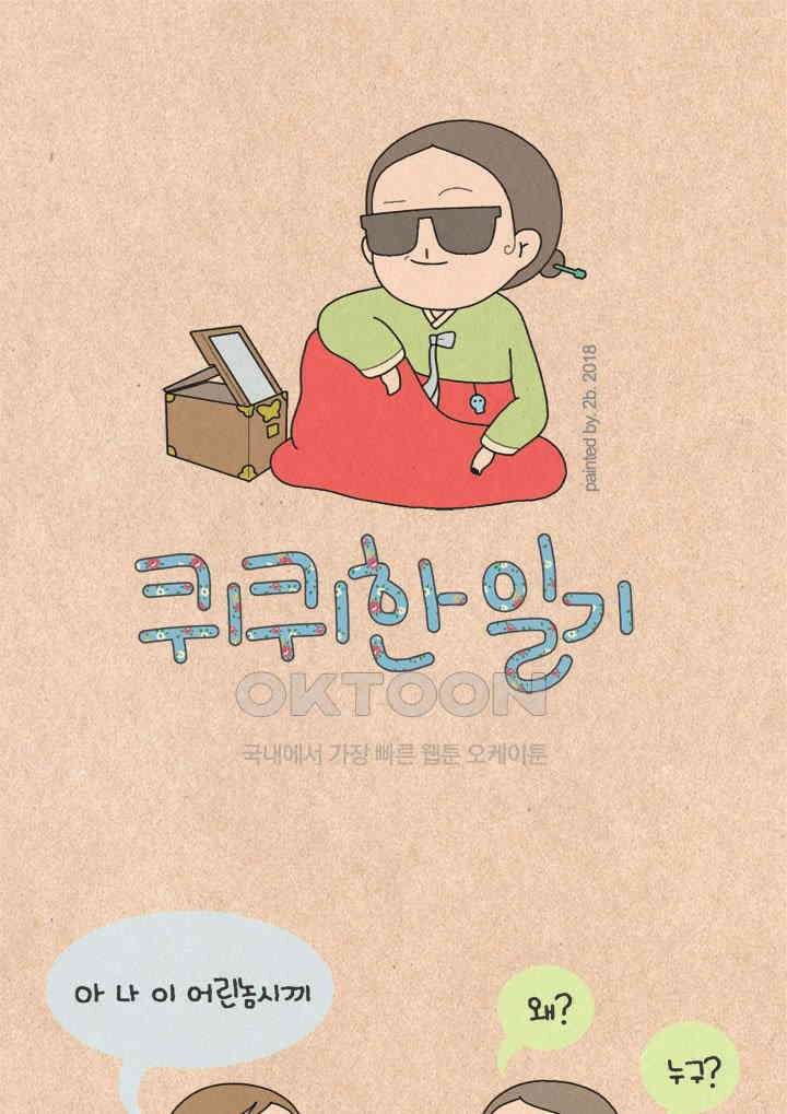 퀴퀴한 일기 ＃211．남동생 1