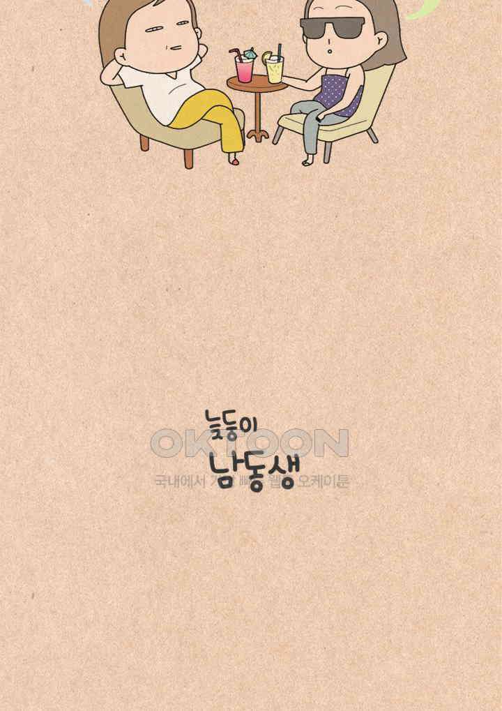 퀴퀴한 일기 ＃211．남동생 2