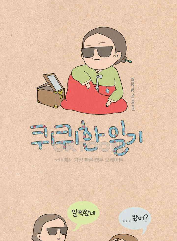 퀴퀴한 일기 ＃214． 분위기 연습 1