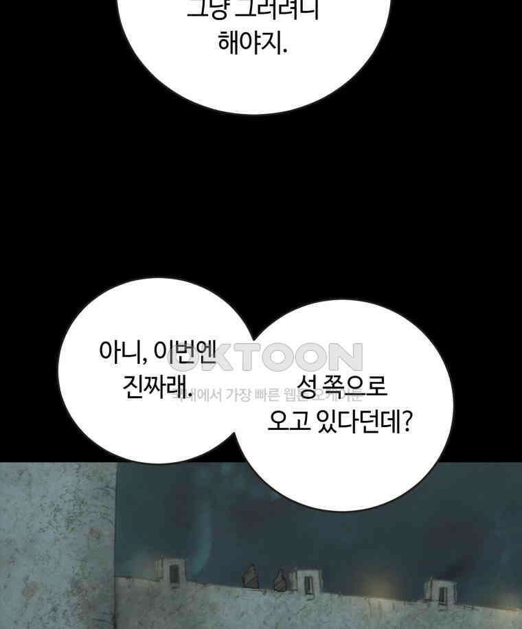 이클립스 [카카페] 2부 35． 폭풍의 눈(3) 4
