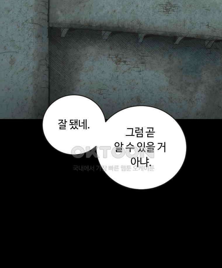 이클립스 [카카페] 2부 35． 폭풍의 눈(3) 5