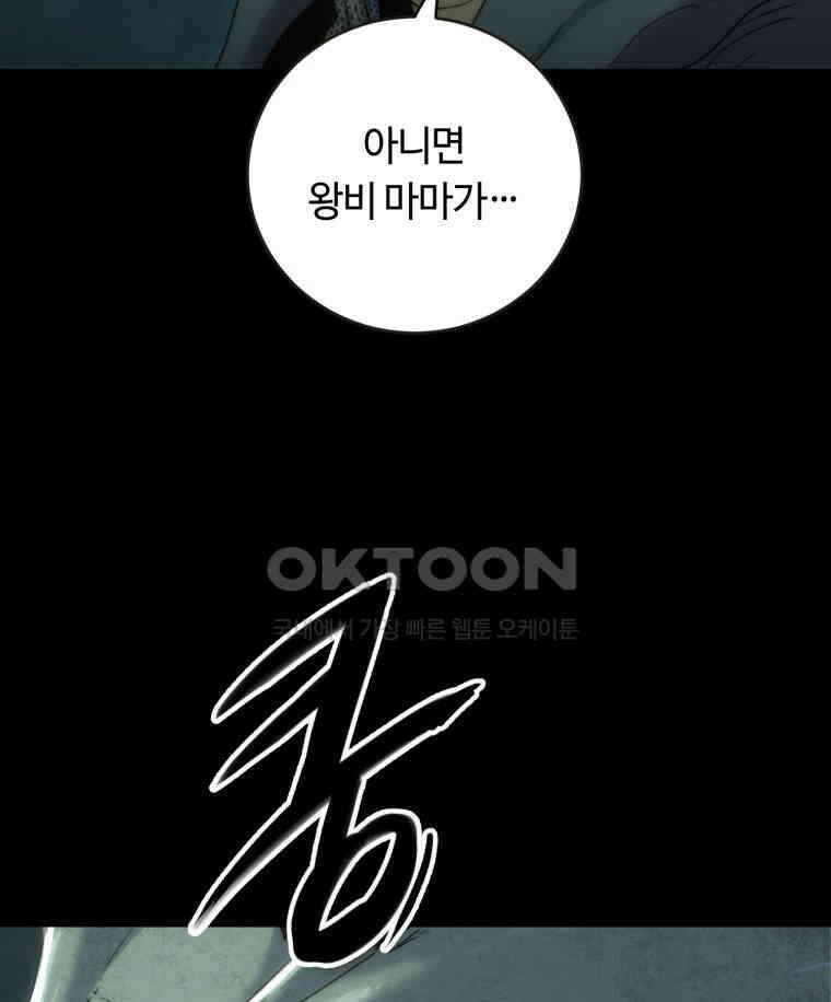 이클립스 [카카페] 2부 35． 폭풍의 눈(3) 7