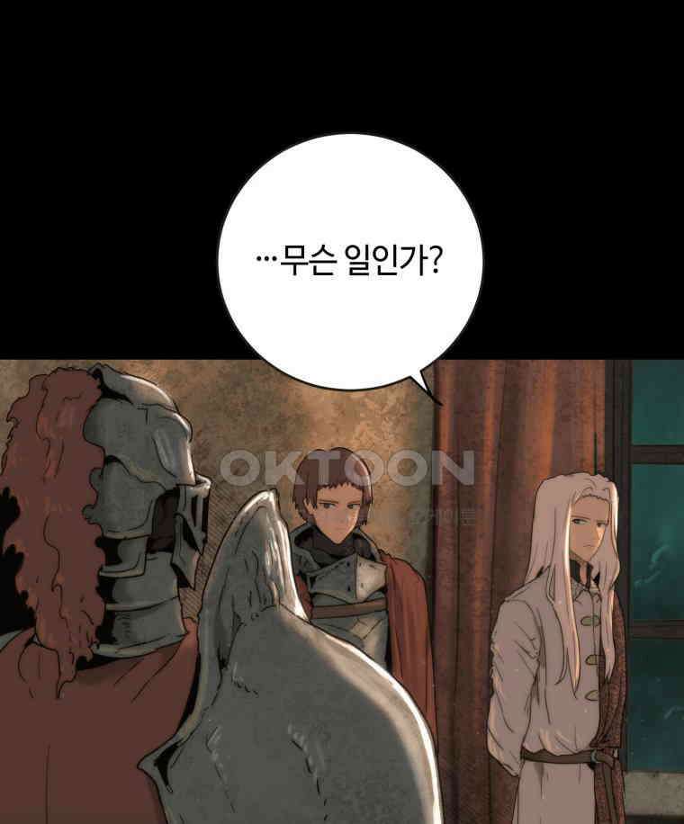 이클립스 [카카페] 2부 35． 폭풍의 눈(3) 16