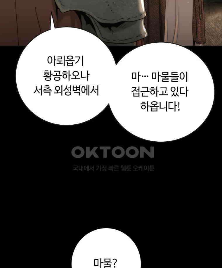 이클립스 [카카페] 2부 35． 폭풍의 눈(3) 17